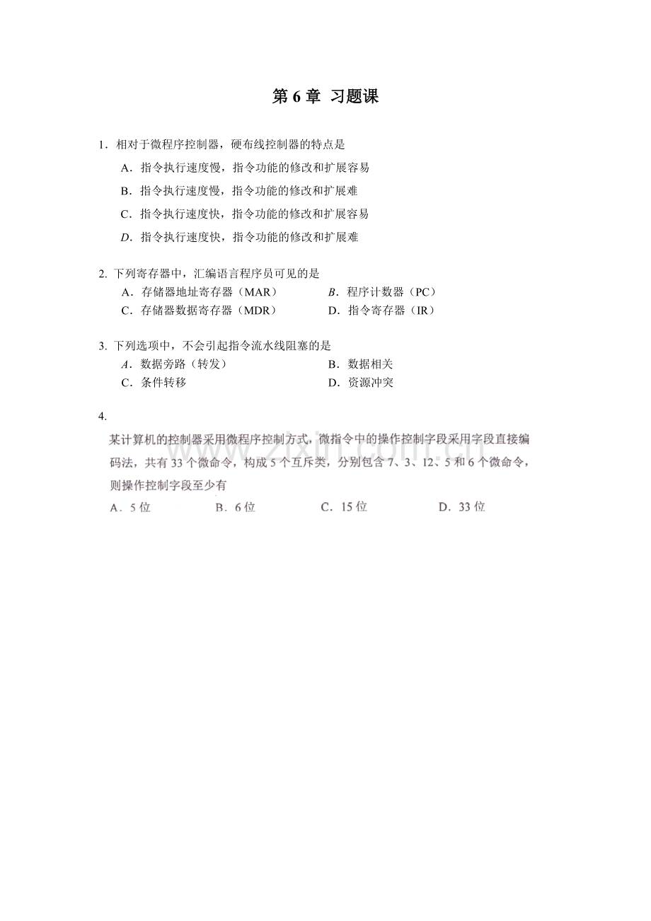 计算机组成原理第6章习题课.doc_第1页