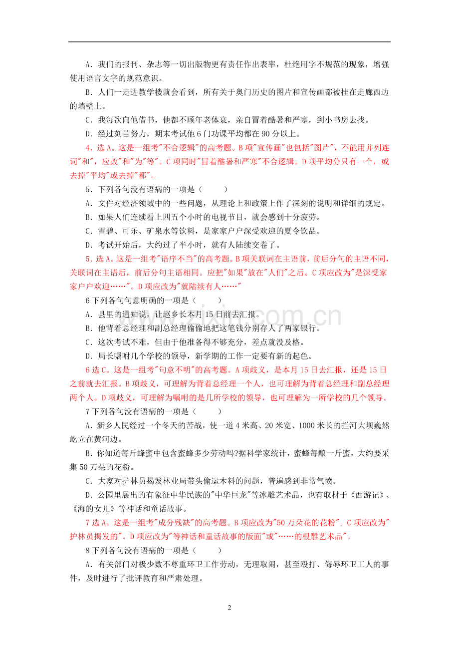 成人高考语文病句练习(含答案分析).doc_第2页