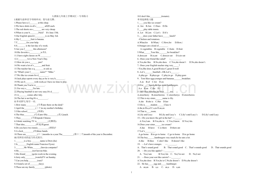 新人教版七年级英语上册基础知识练习.doc_第1页