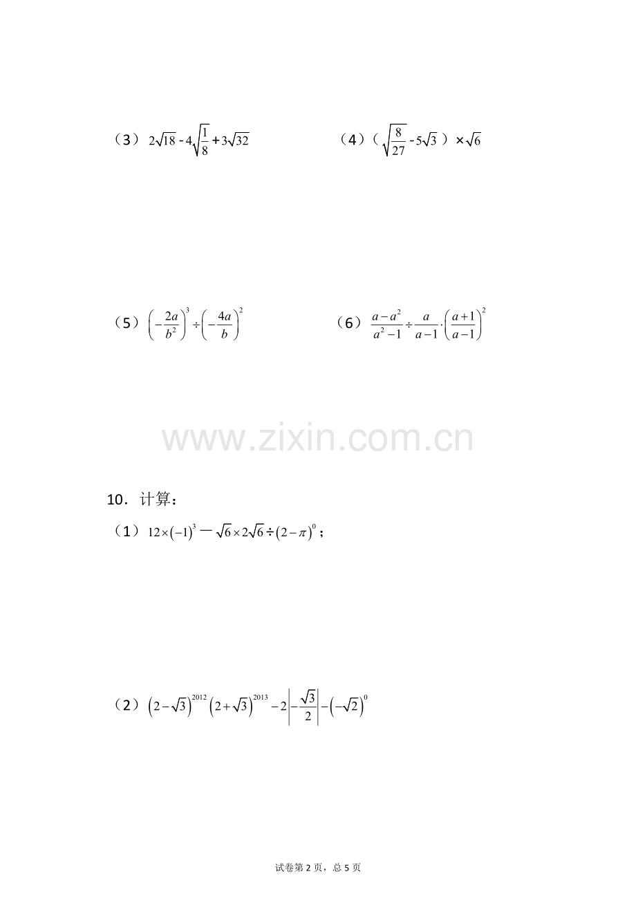 沪科版七年级下册数学分式计算练习题(含答案).doc_第2页