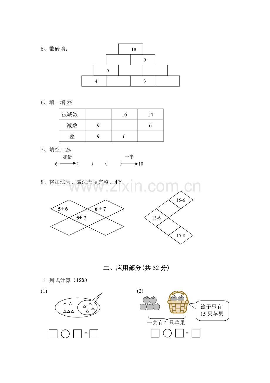 沪教版第一学期期末一年级数学试卷.doc_第2页