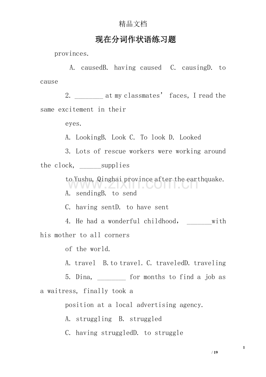 现在分词作状语练习题.doc_第1页