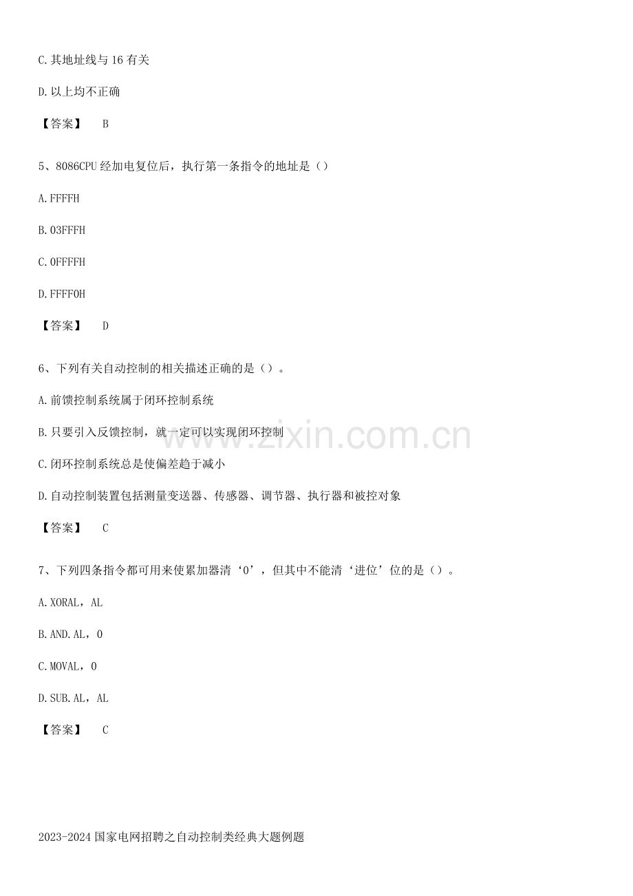 2023-2024国家电网招聘之自动控制类经典大题例题.pdf_第2页
