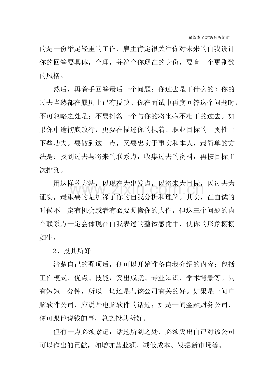 中英面试的自我介绍.doc_第2页