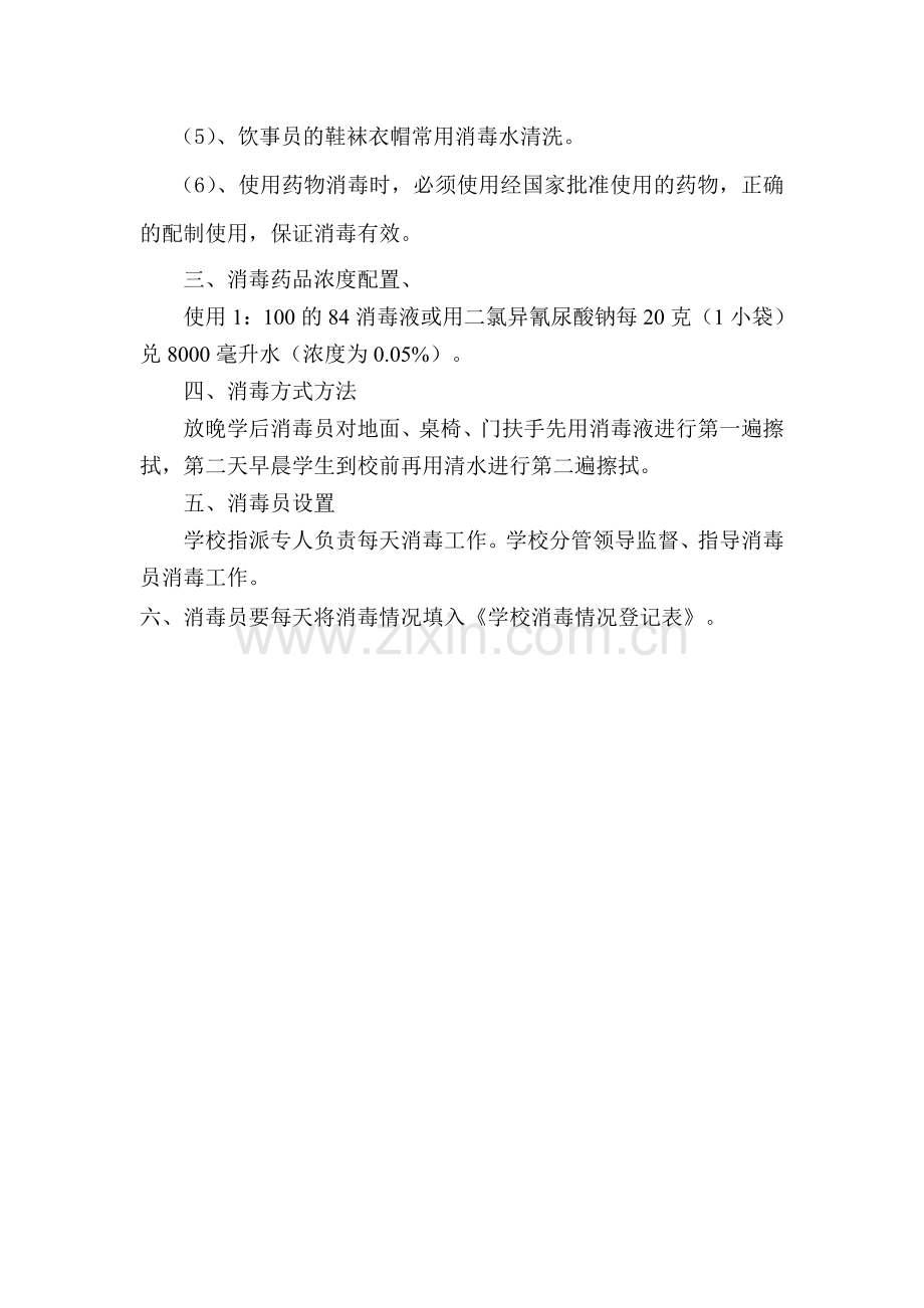 小学学校消毒制度.doc_第2页