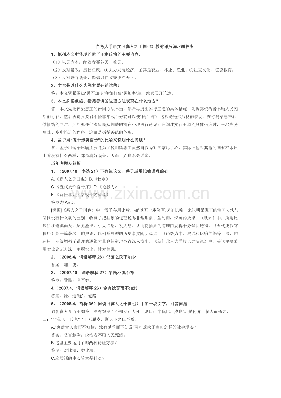 《寡人之于国也》教材课后练习题答案.doc_第1页