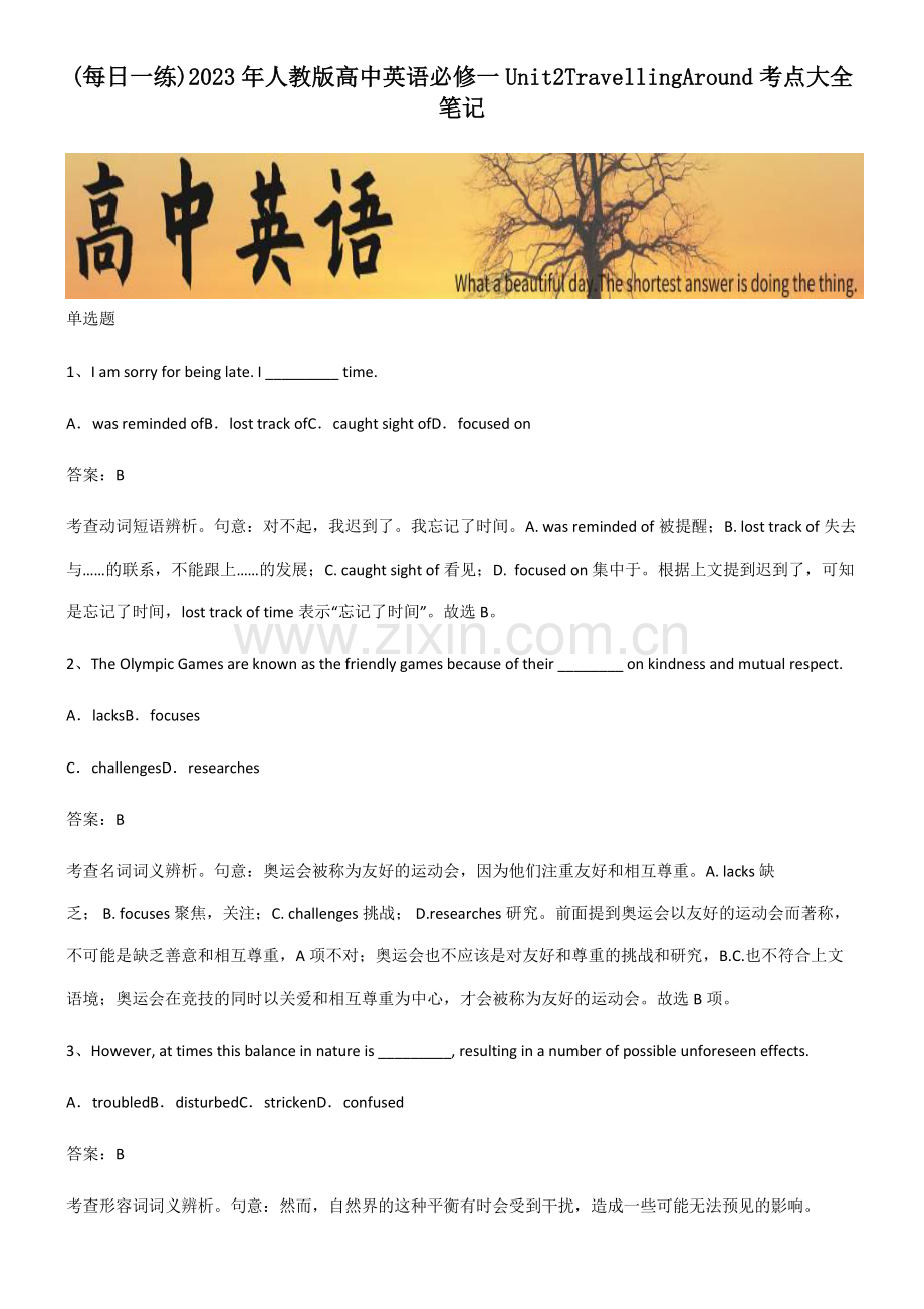 2023年人教版高中英语必修一Unit2TravellingAround考点大全笔记.pdf_第1页
