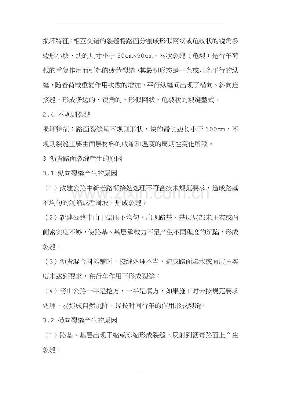 沥青路面裂缝处置方法.docx_第2页