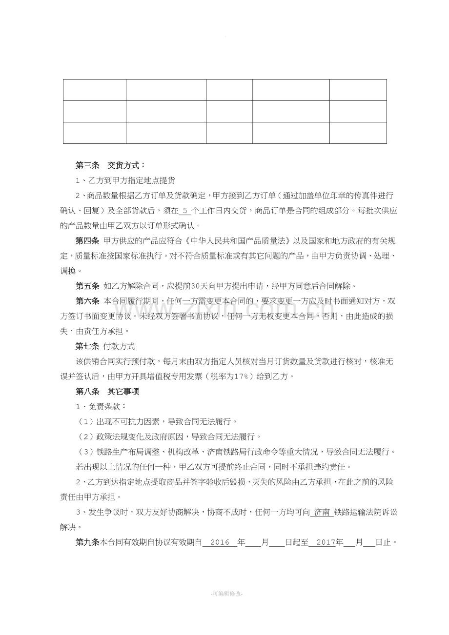 充电宝购销合同.doc_第2页
