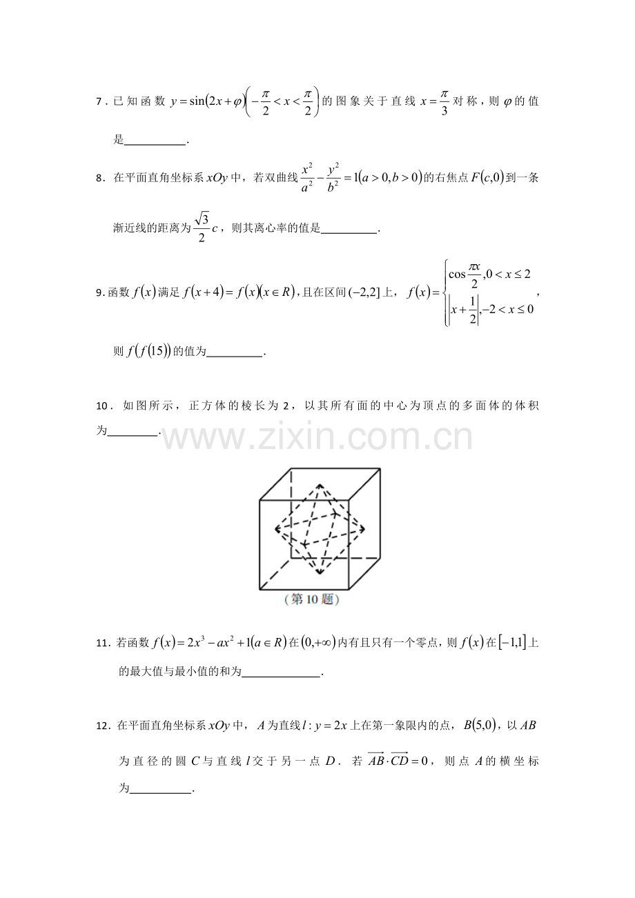 2018年理科数学试江苏卷.doc_第2页