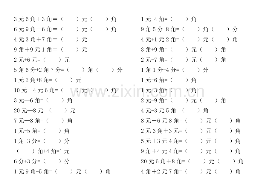 一年级人民币加减计算题.doc_第2页