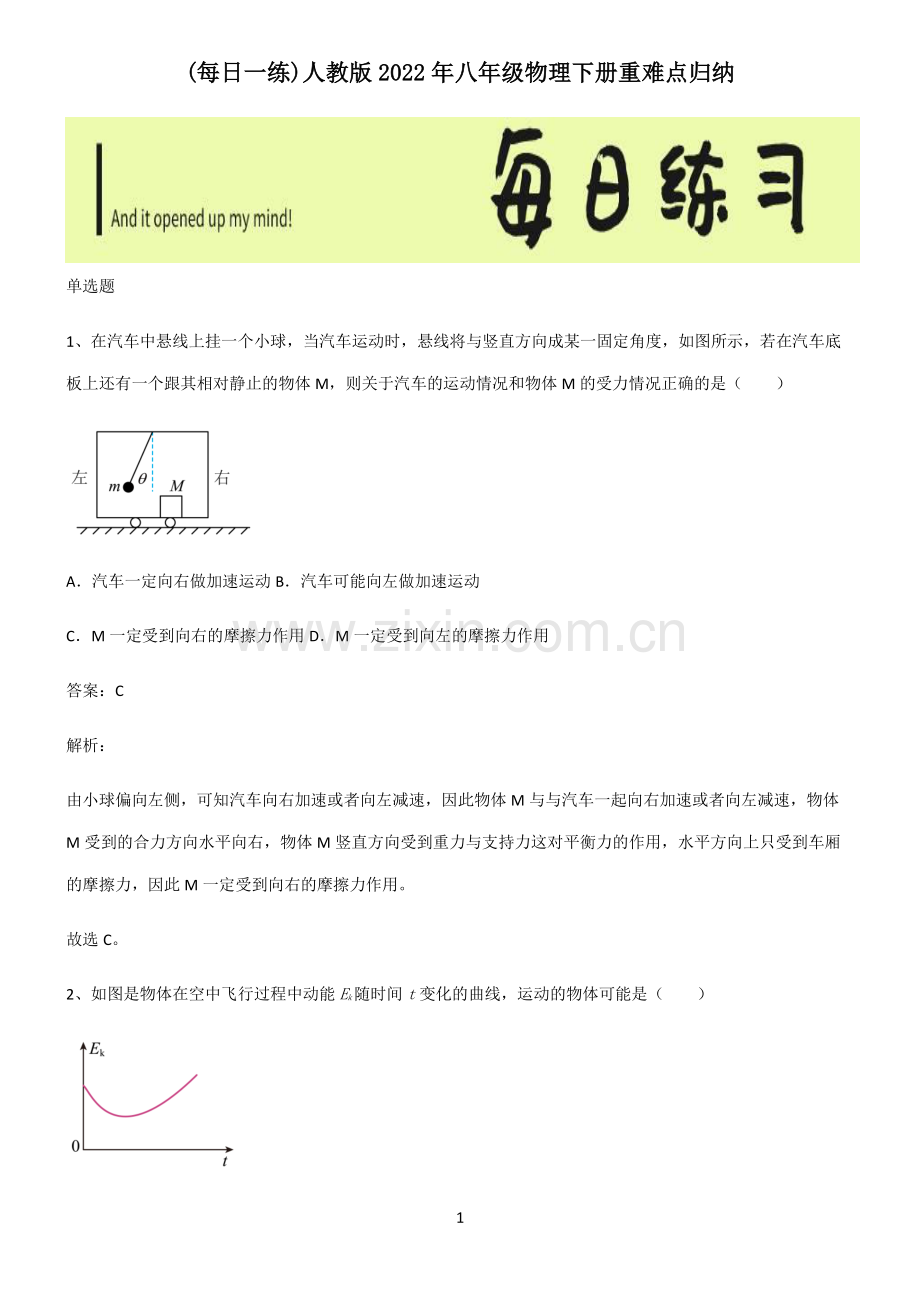人教版2022年八年级物理下册重难点归纳.pdf_第1页