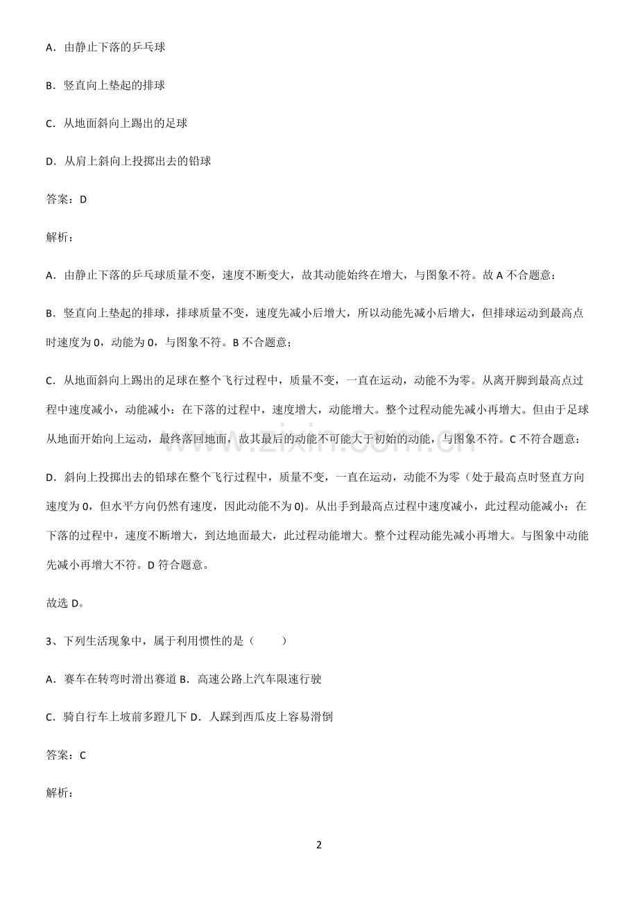 人教版2022年八年级物理下册重难点归纳.pdf_第2页