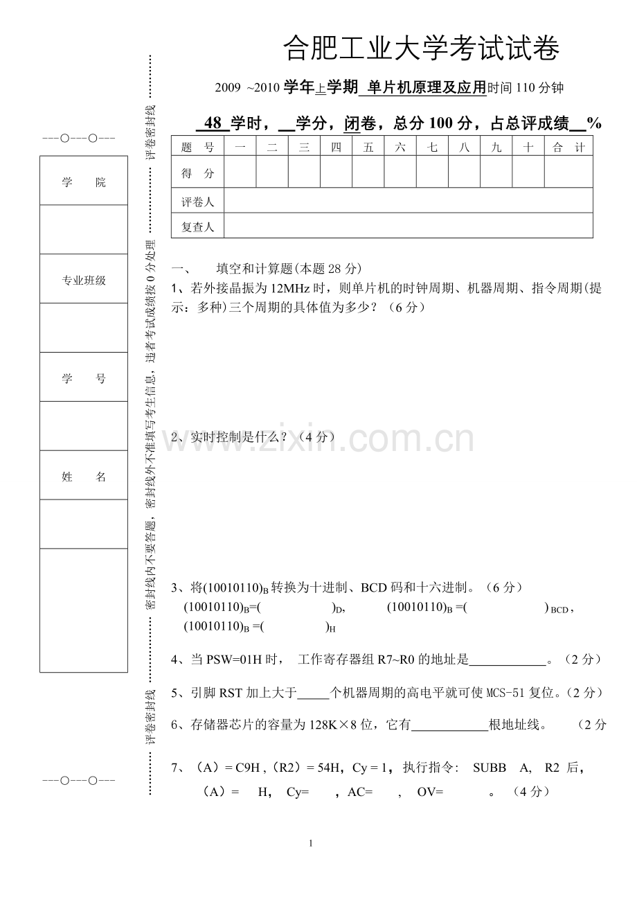 -合肥工业大学单片机考试试题2009-2010.doc_第1页