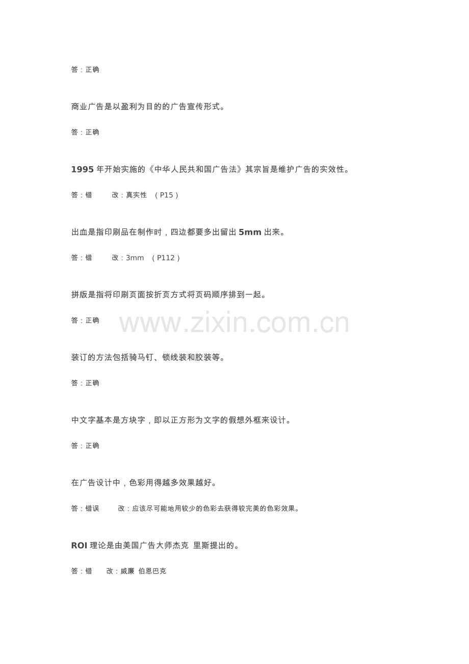 平面广告创意与设计历年真题00755.doc_第2页