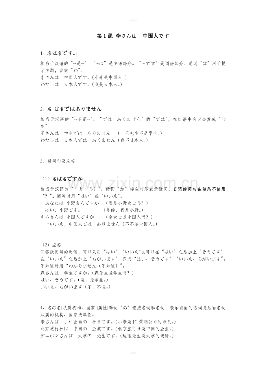 标准日本语初级上册语法.doc_第1页