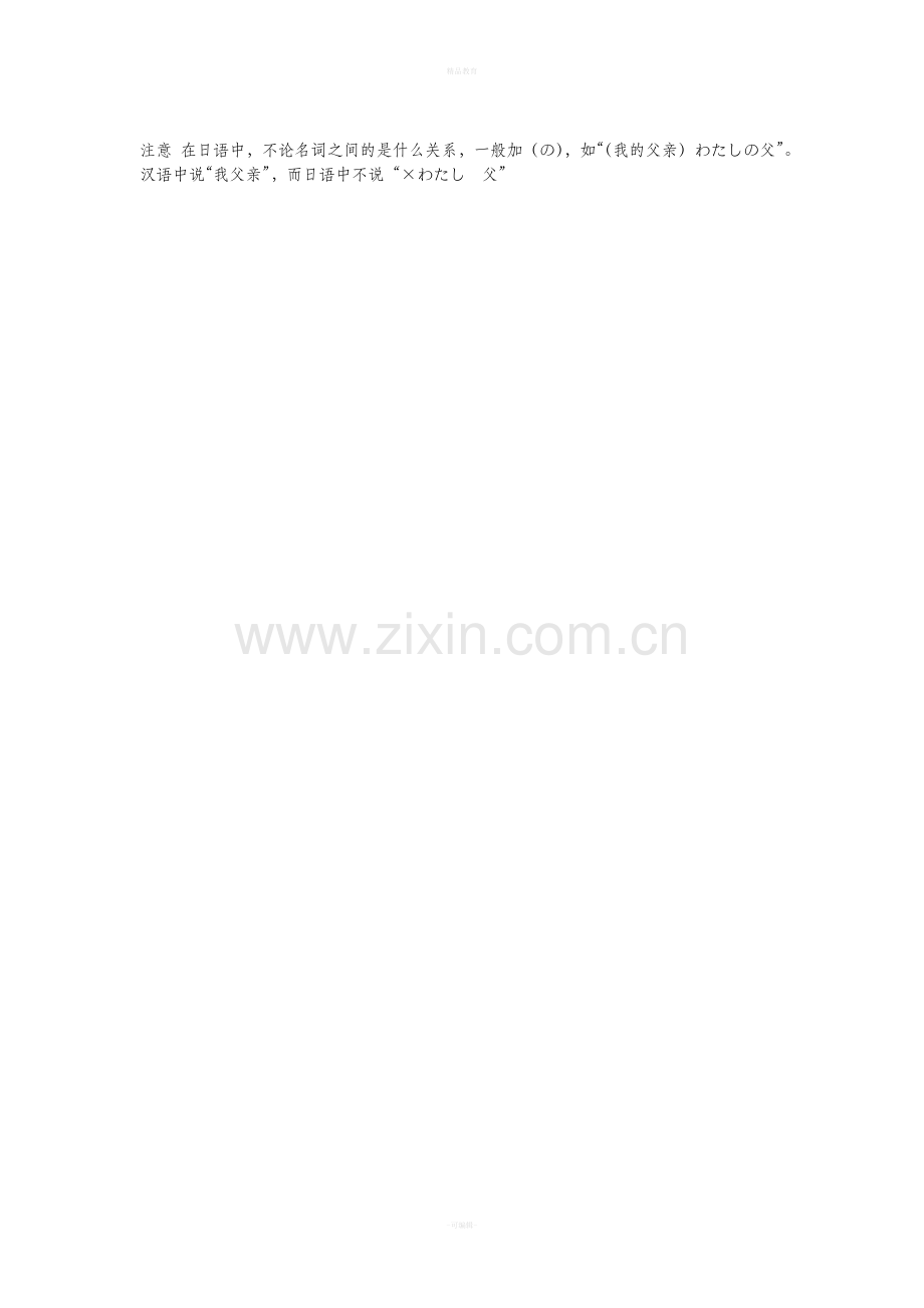 标准日本语初级上册语法.doc_第2页