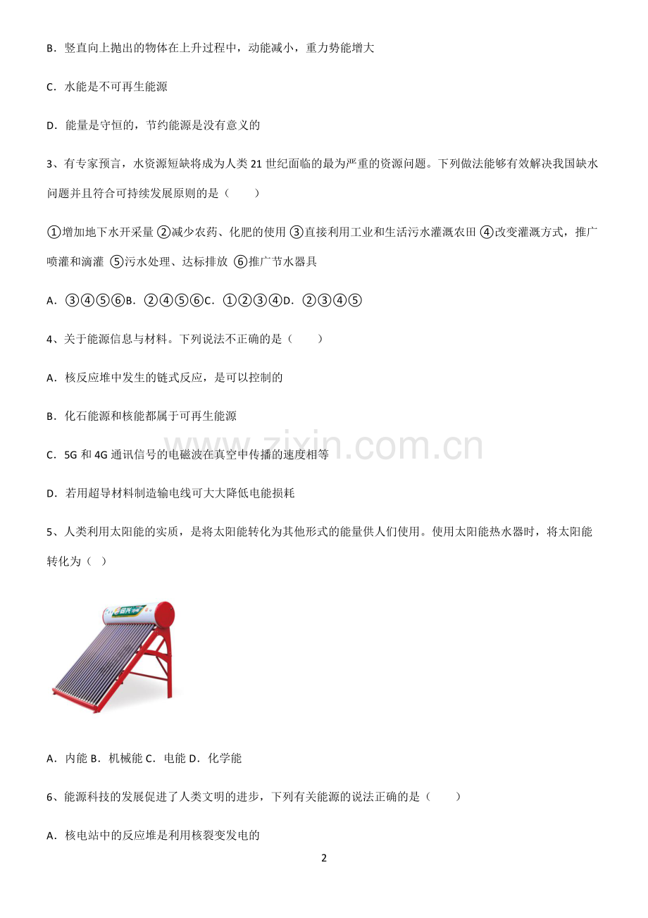 (文末附答案)人教版2022年初中物理热学能源笔记重点大全.pdf_第2页