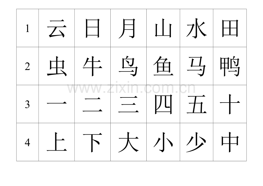 悟空识字字库600-1200.doc_第1页
