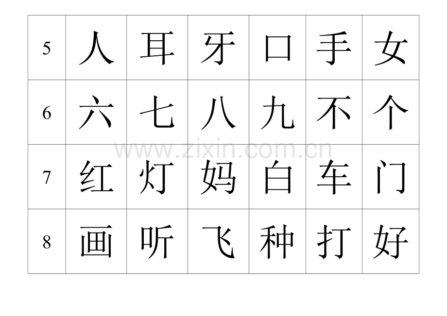 悟空识字字库600-1200.doc_第2页