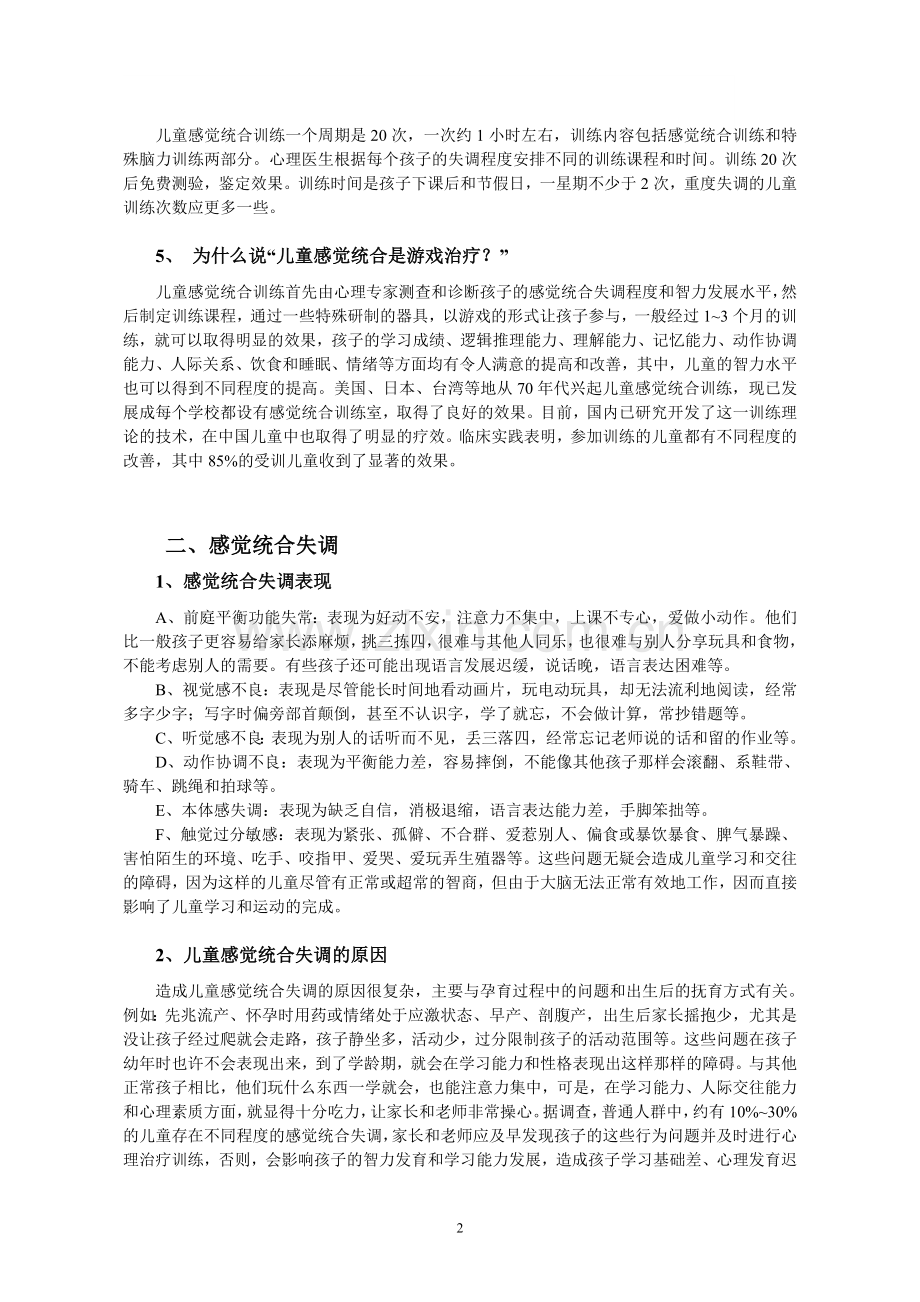 感统训练教案3-13岁儿童适用).doc_第2页