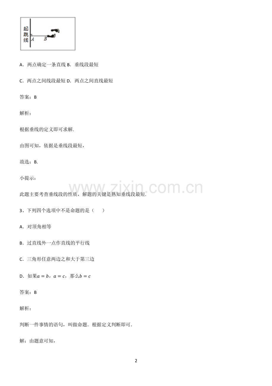 通用版初中数学图形的性质相交线与平行线解题技巧总结.pdf_第2页