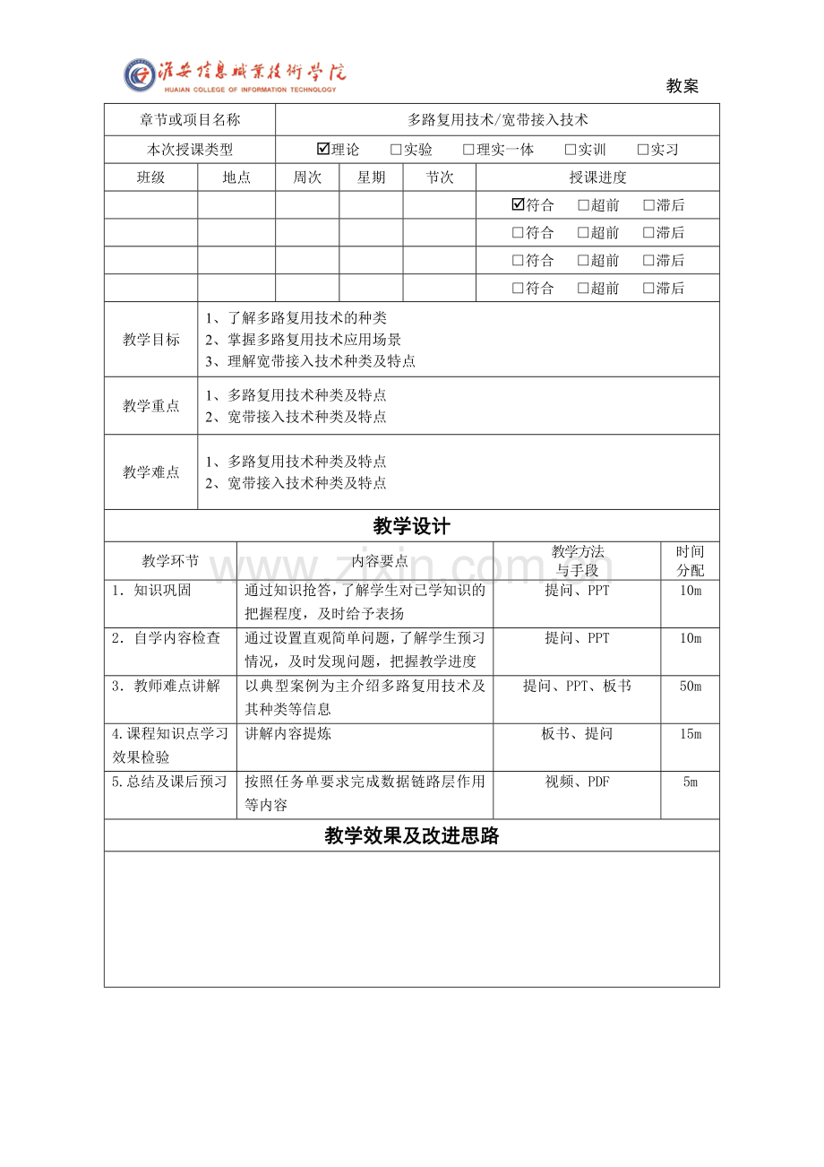 计算机网络技术基础3.3多路复用技术.doc_第1页