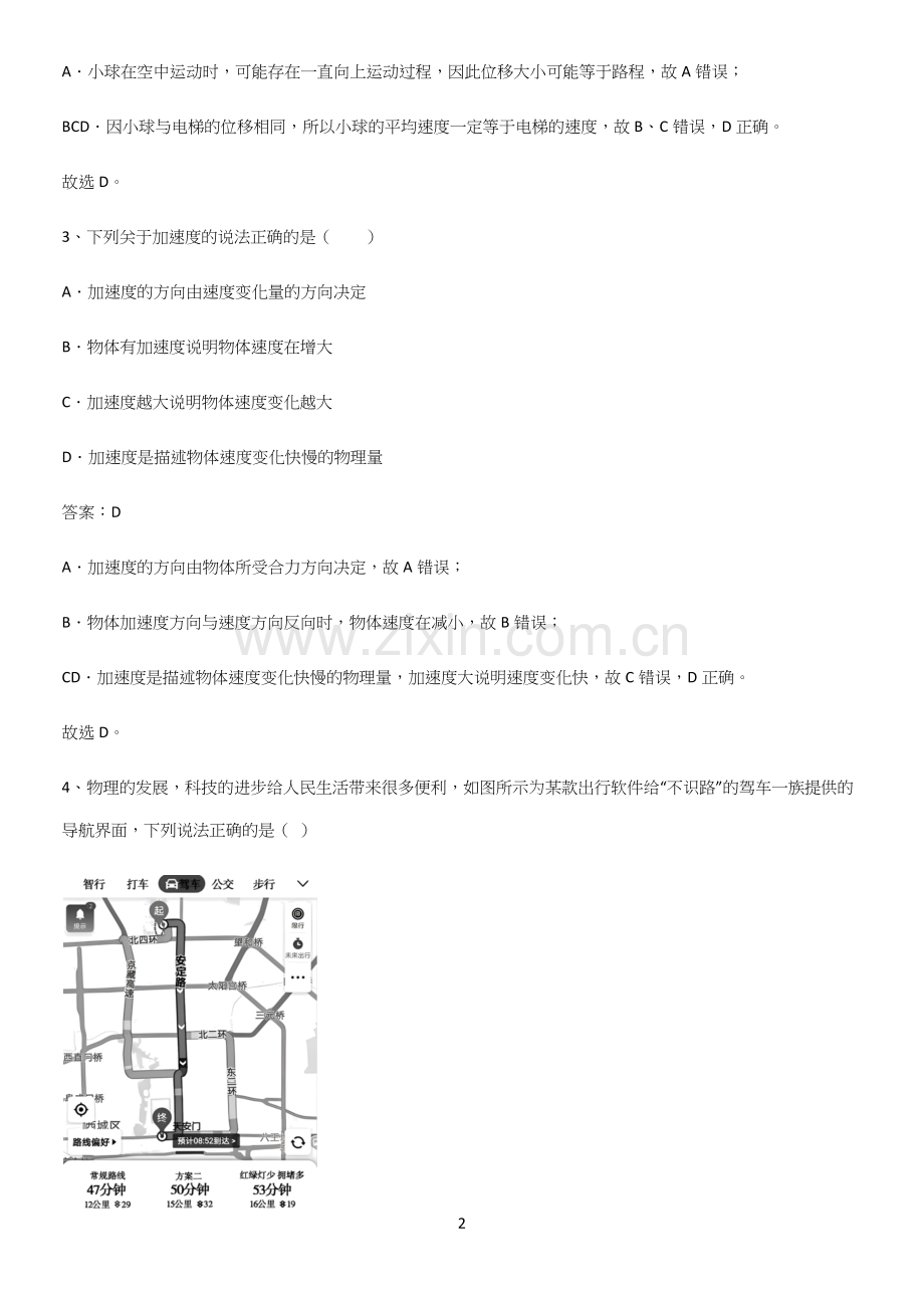 2023人教版带答案高中物理必修一第一章运动的描述微公式版重点归纳笔记.docx_第2页