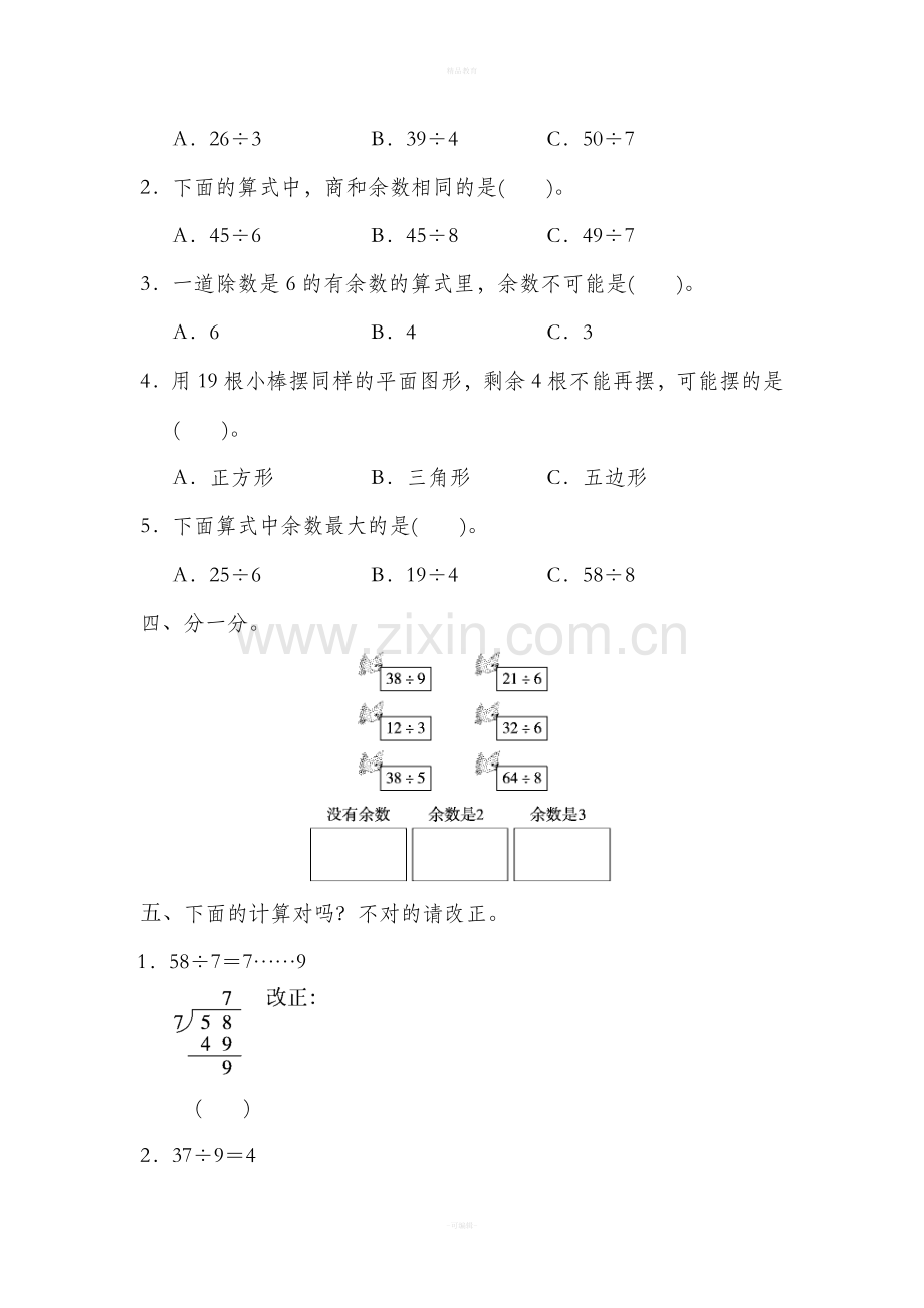 冀教版二年级数学下册第二单元测试题.doc_第2页