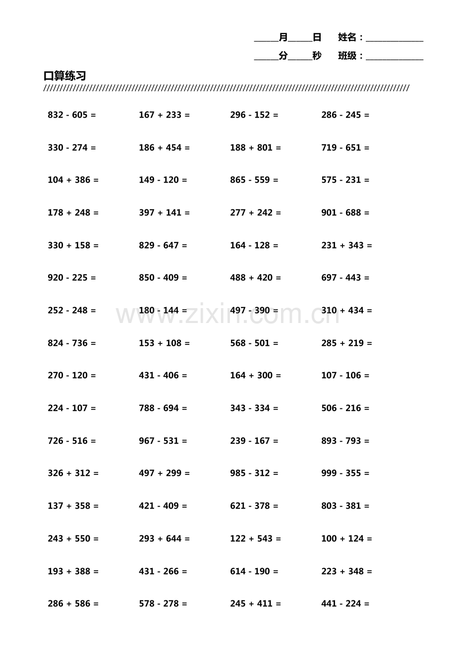 小学生加减法口算题800题横式竖式各400题第7308期.pdf_第1页