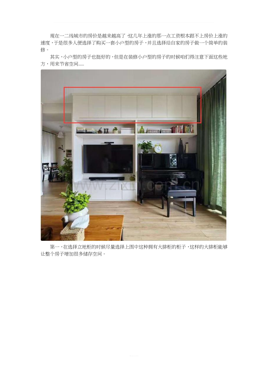 小户型装修空间设计方案.docx_第1页