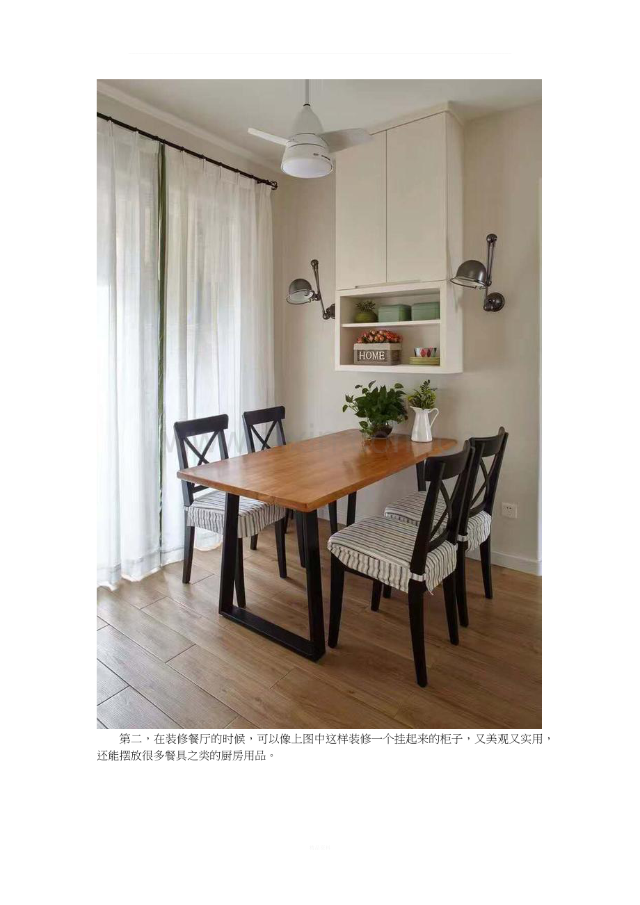 小户型装修空间设计方案.docx_第2页
