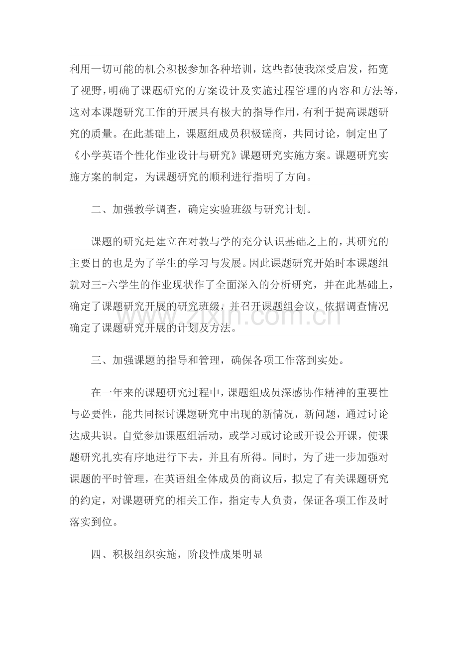 小学英语个性化作业设计与研究.doc_第2页