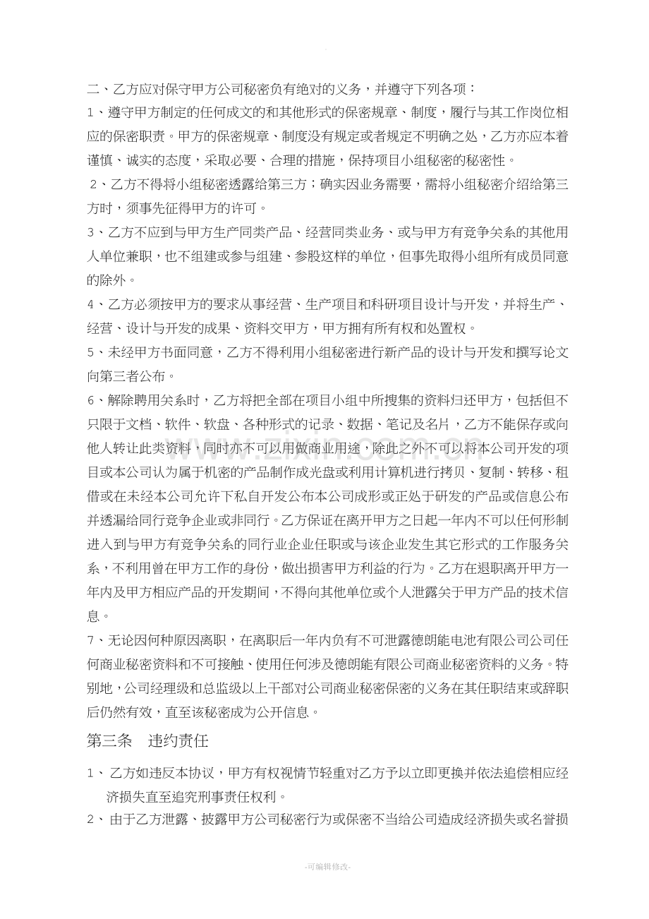 项目小组保密协议.doc_第2页