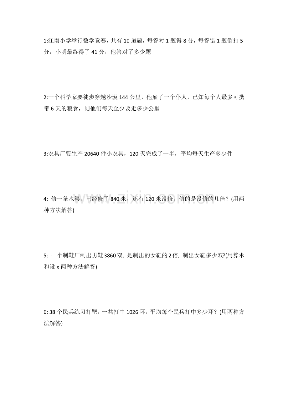 -新版北师大版四年级下册数学解决问题专项练习.doc_第1页