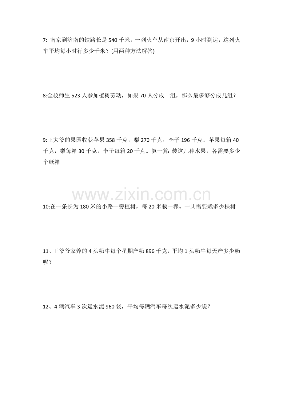 -新版北师大版四年级下册数学解决问题专项练习.doc_第2页