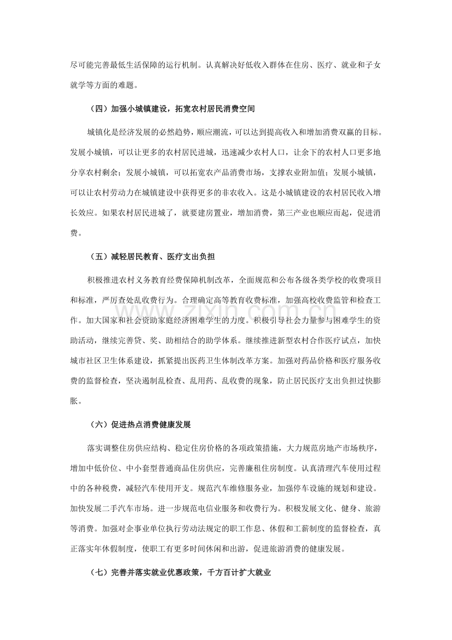 提高居民消费水平的建议.doc_第2页