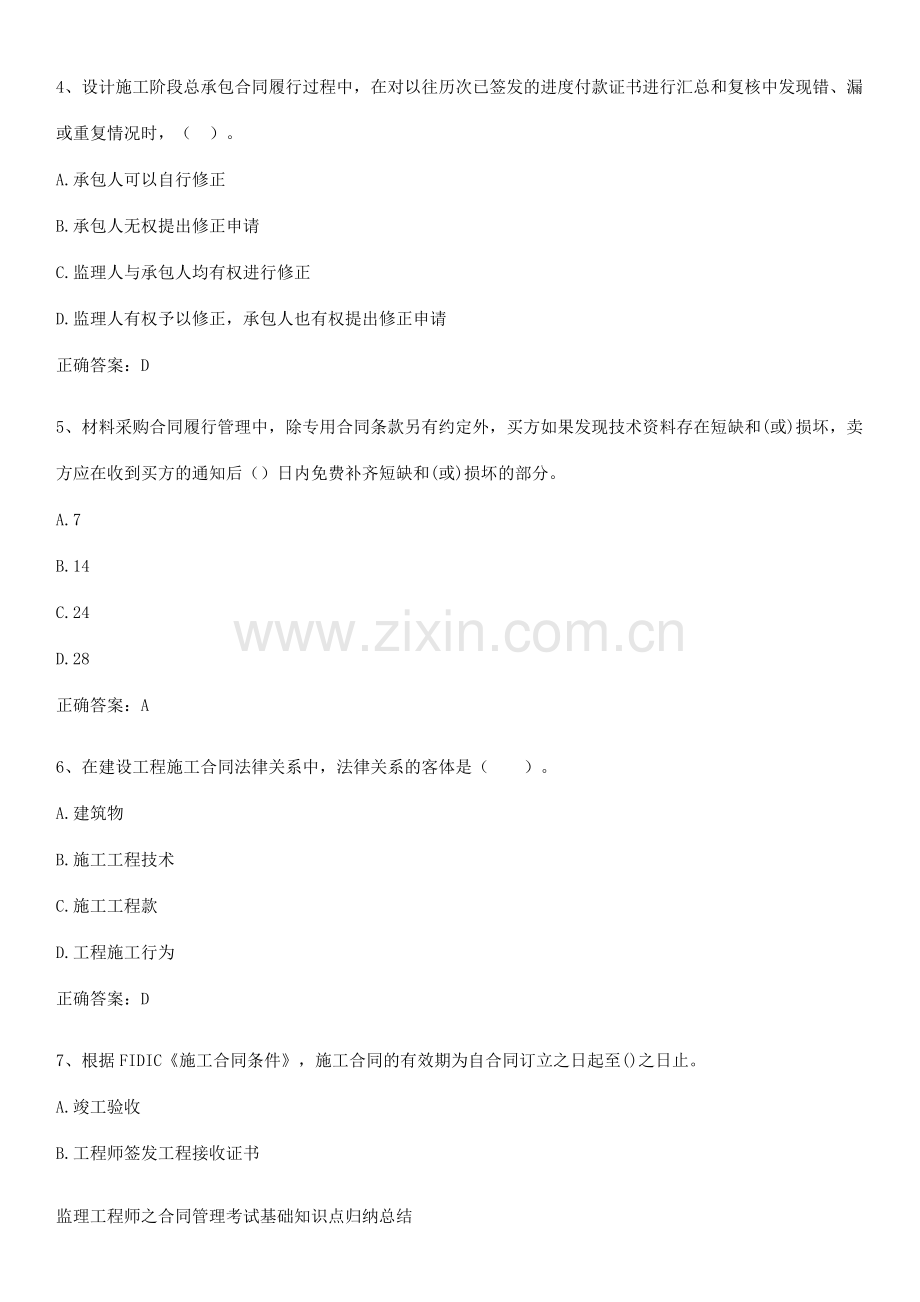 监理工程师之合同管理考试基础知识点归纳总结.pdf_第2页