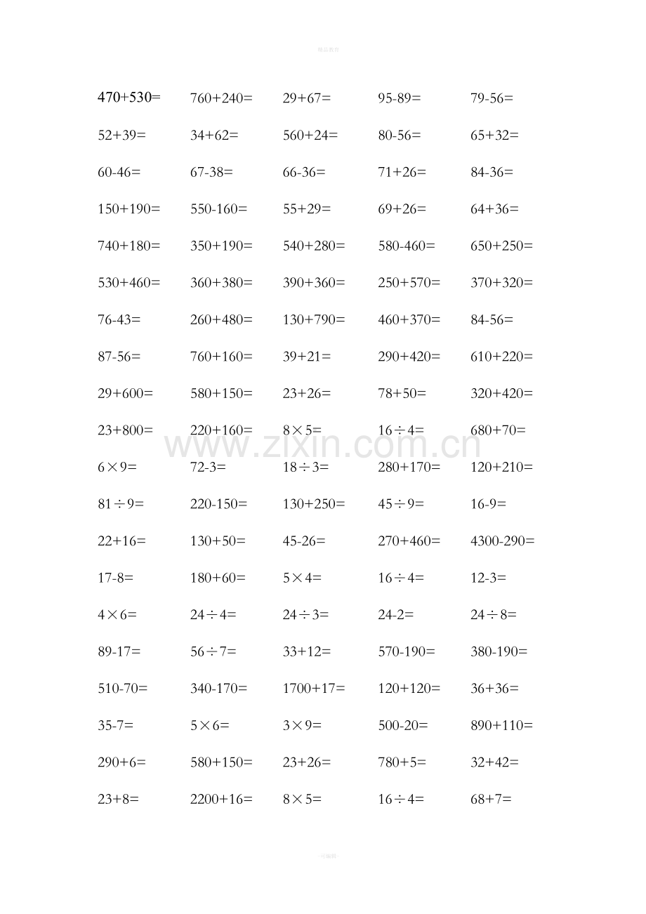 小学数学二年级口算200题.doc_第1页