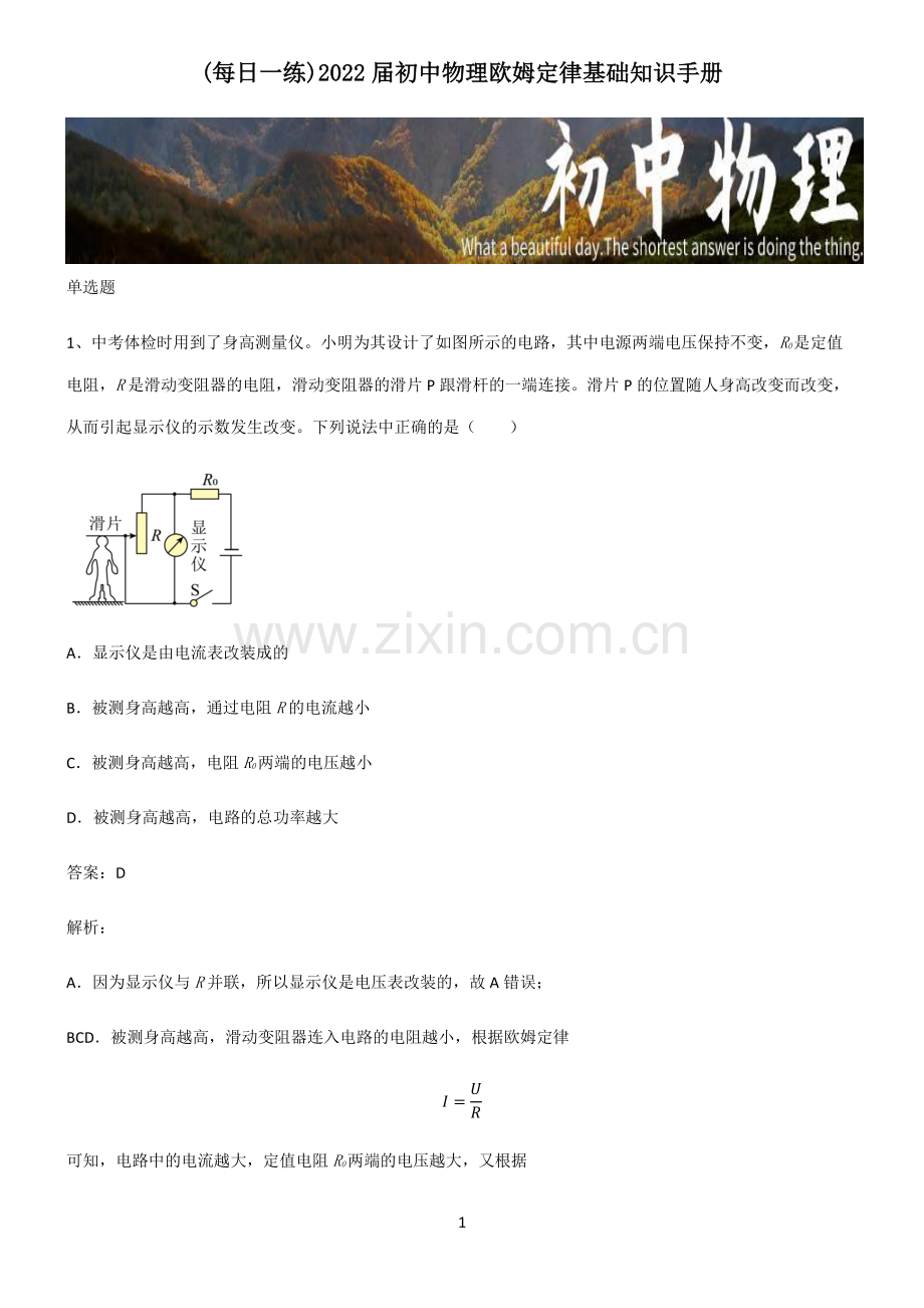 2022届初中物理欧姆定律基础知识手册.pdf_第1页