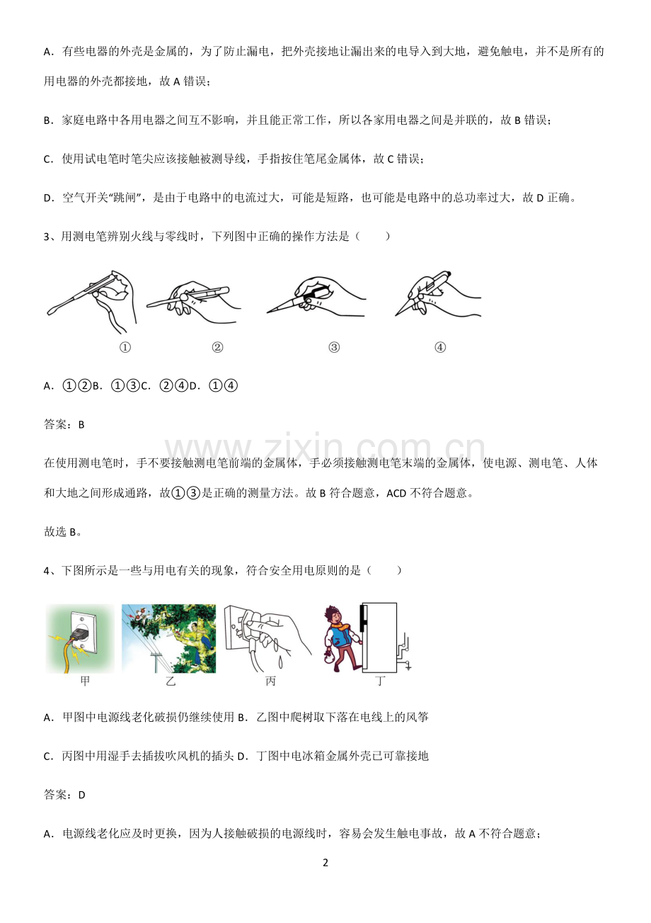 人教版2023初中物理九年级物理全册第十九章生活用电知识集锦.pdf_第2页