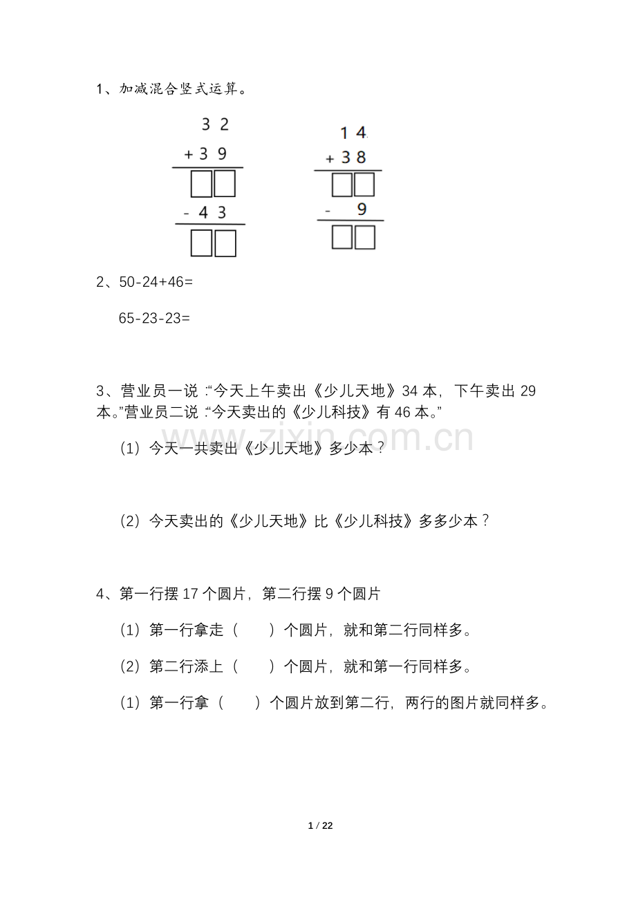 苏教版二年级上册数学典型错题整理.doc_第1页