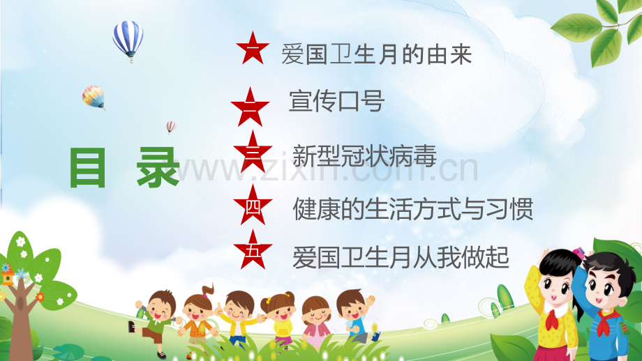 防疫有我-爱卫同行-2020爱国卫生月主题班会PPT.ppt_第2页