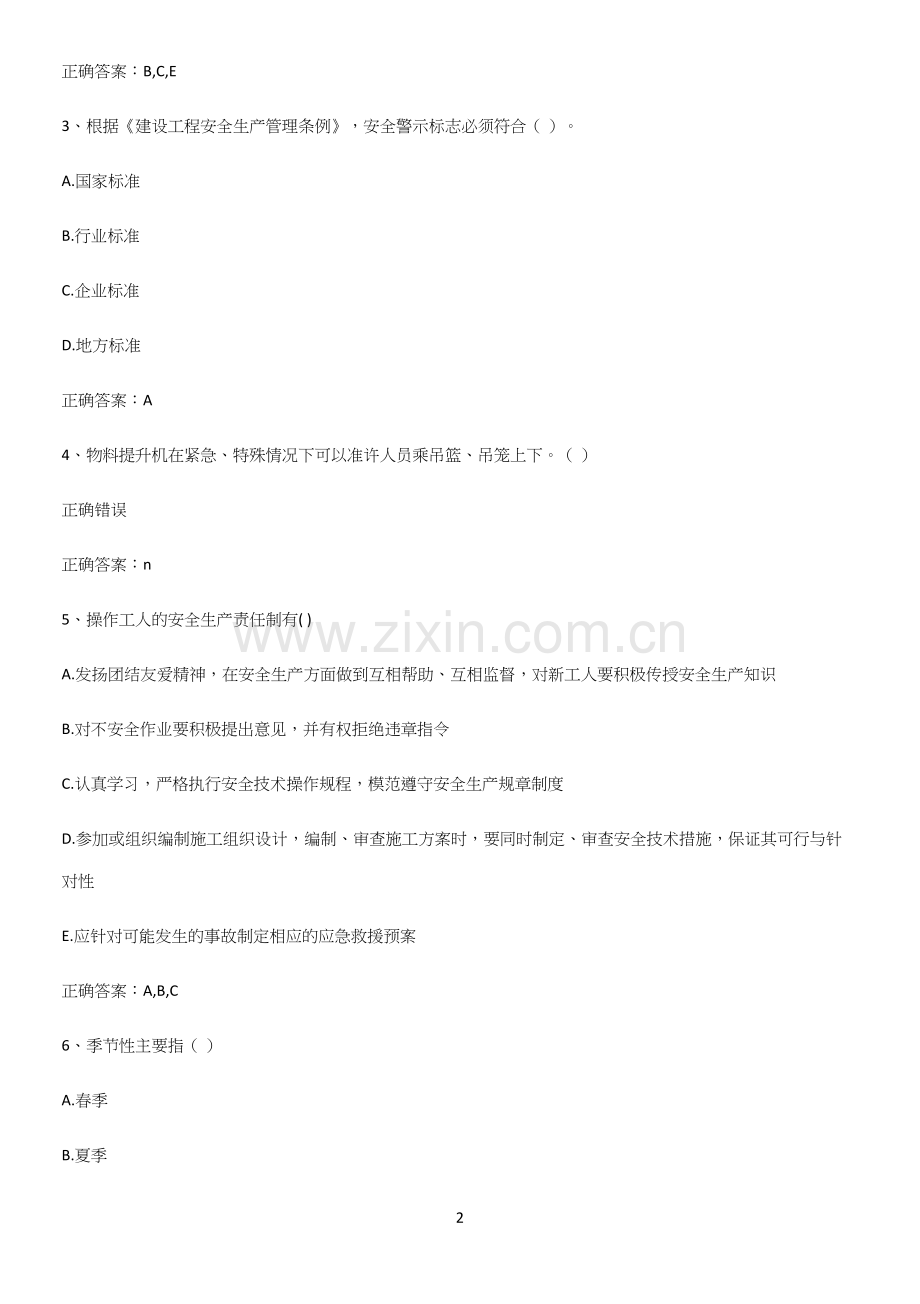 近年安全员考试知识点汇总.docx_第2页