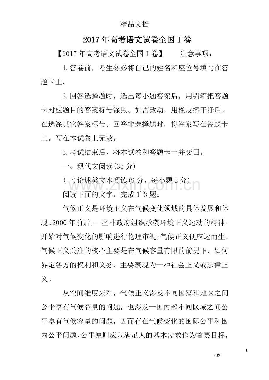 2017年高考语文试卷全国I卷.doc_第1页