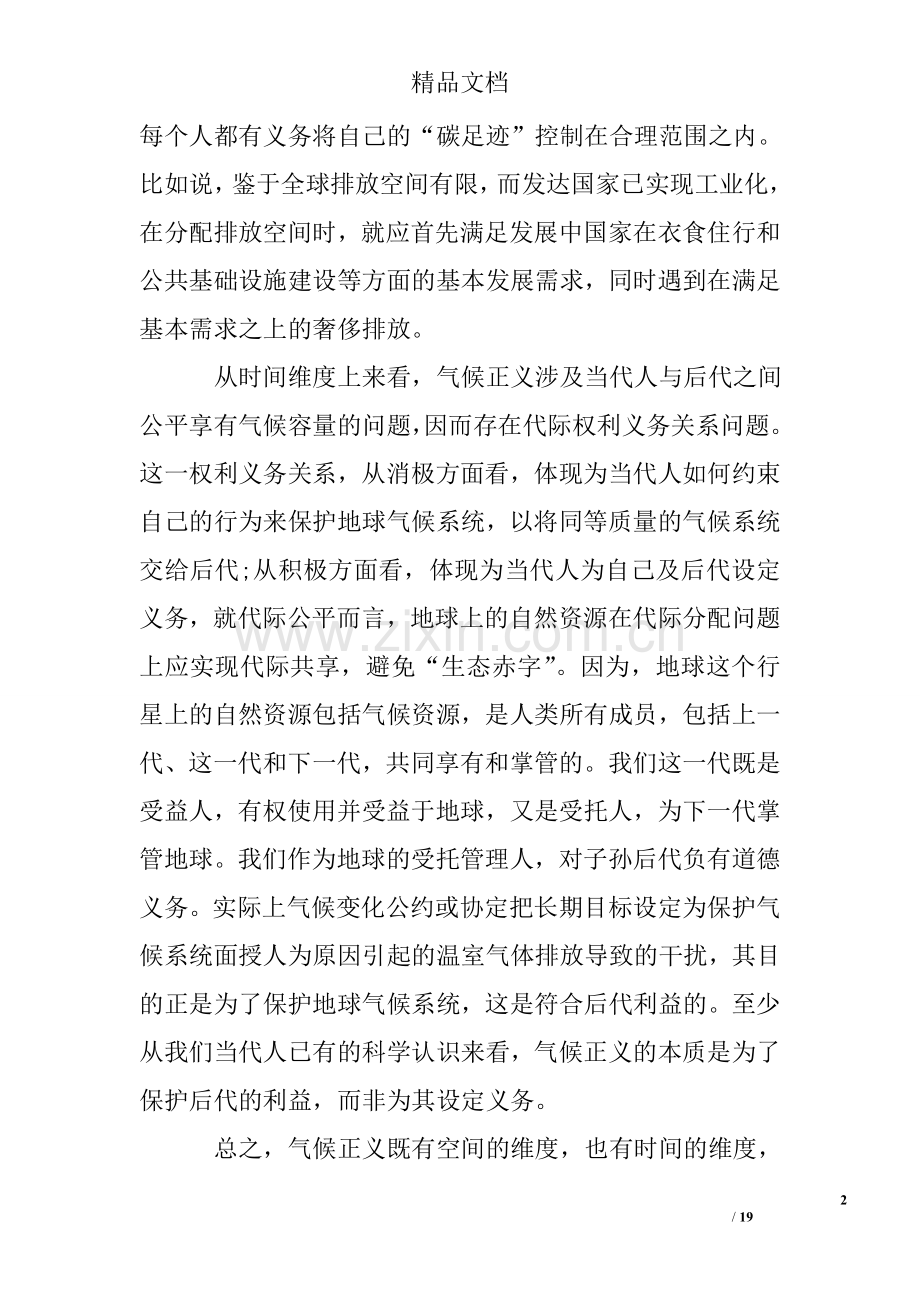 2017年高考语文试卷全国I卷.doc_第2页