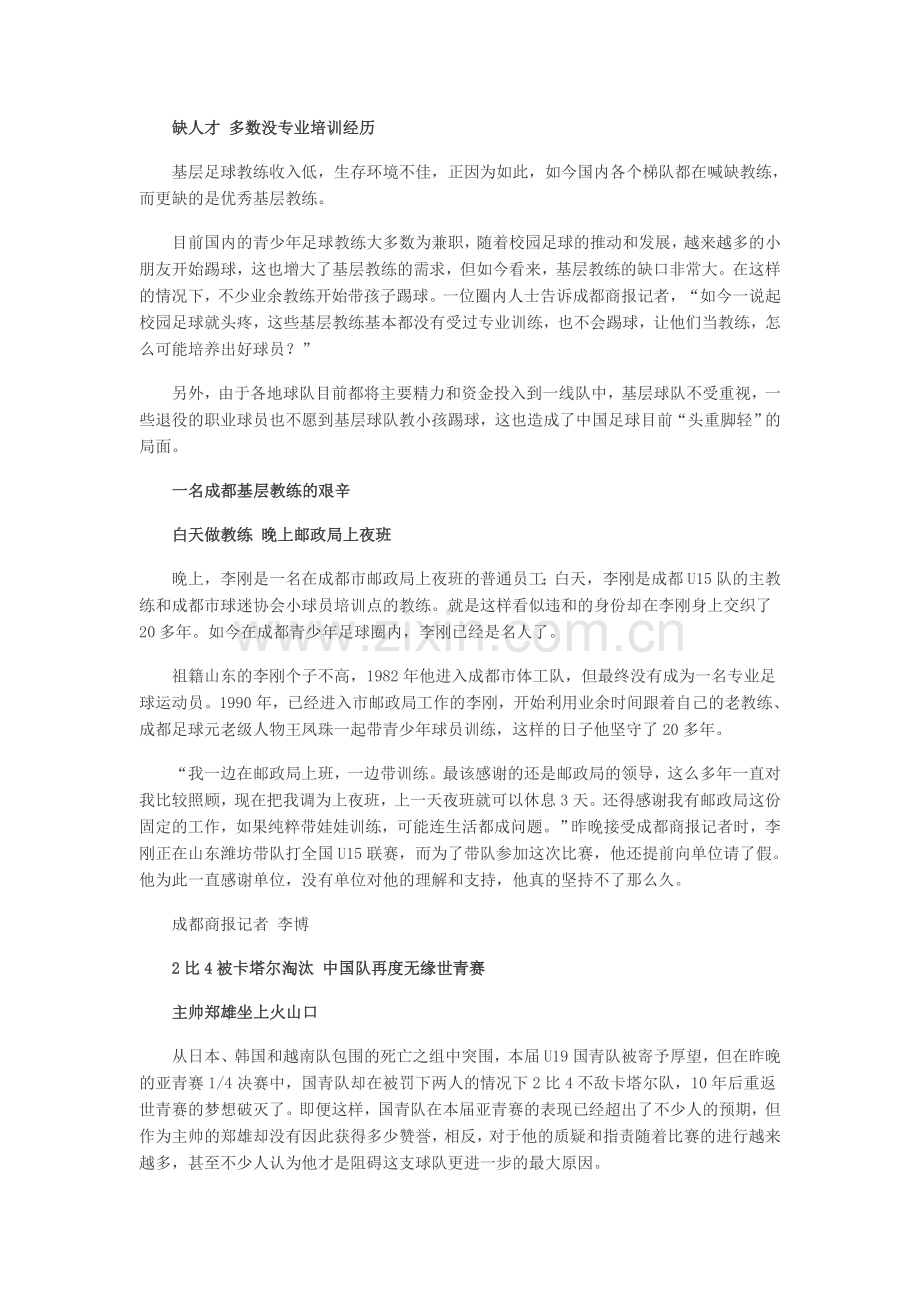 主帅的排兵布阵临场用兵却仍然饱受诟病.doc_第2页