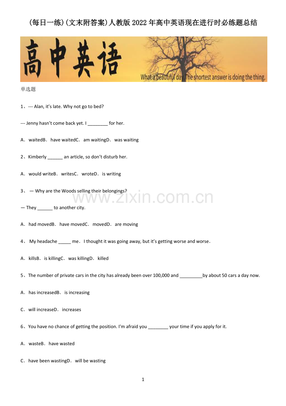 (文末附答案)人教版2022年高中英语现在进行时必练题总结.pdf_第1页