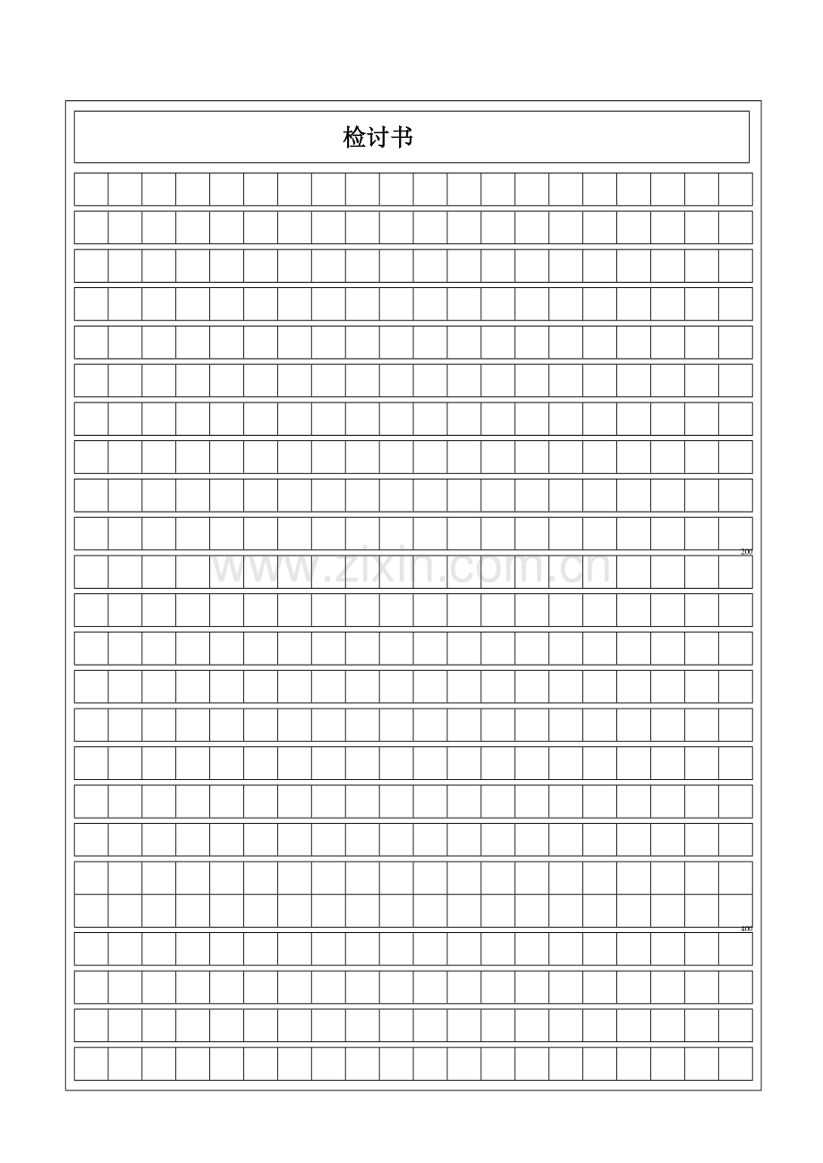 1000字作文稿纸模板.doc_第1页