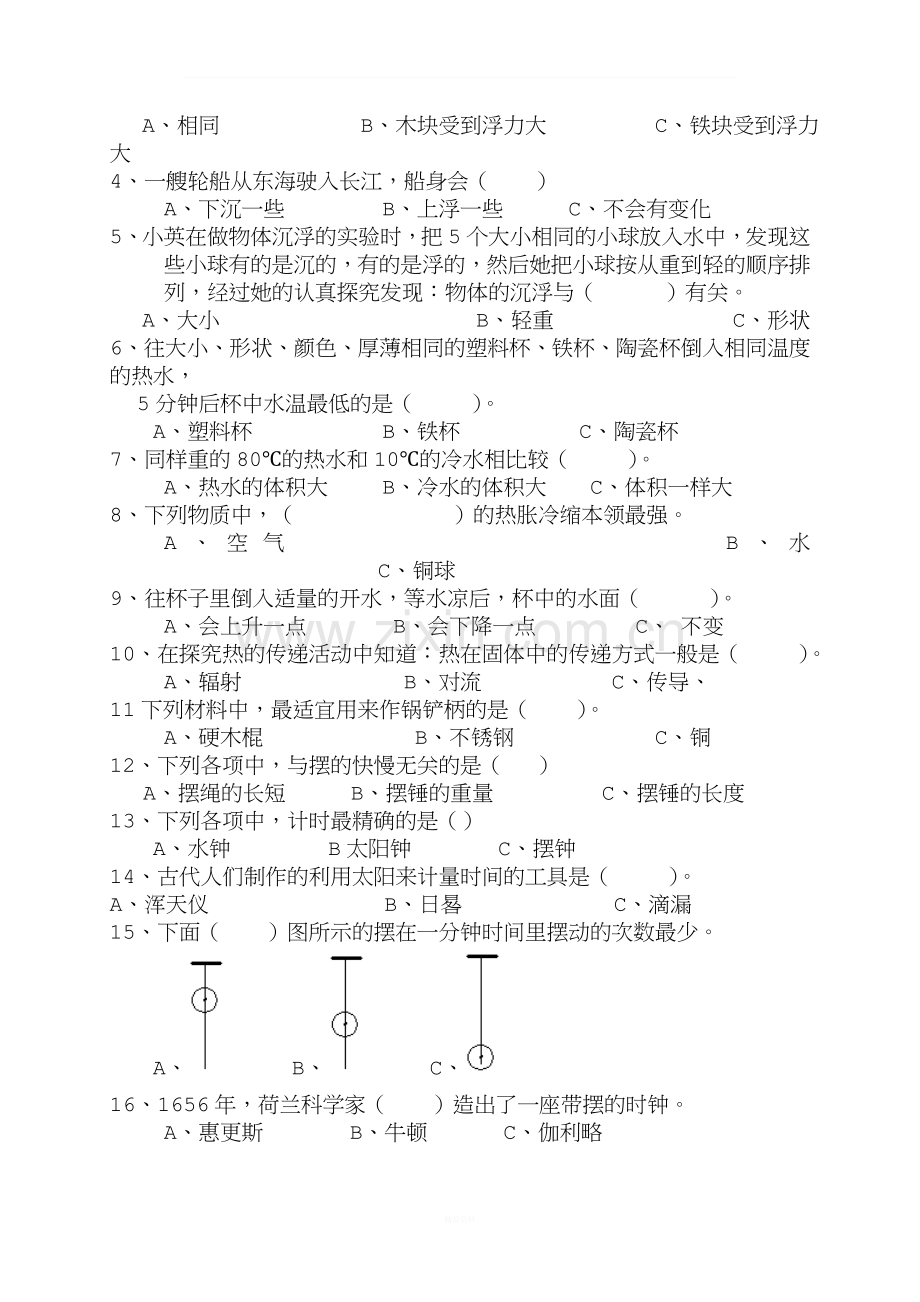 教科版五年级下册科学试卷.doc_第2页
